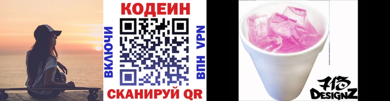 Кодеиновый сироп Lean Purple Drank  маркетплейс формула  Устюжна  продажа наркотиков 